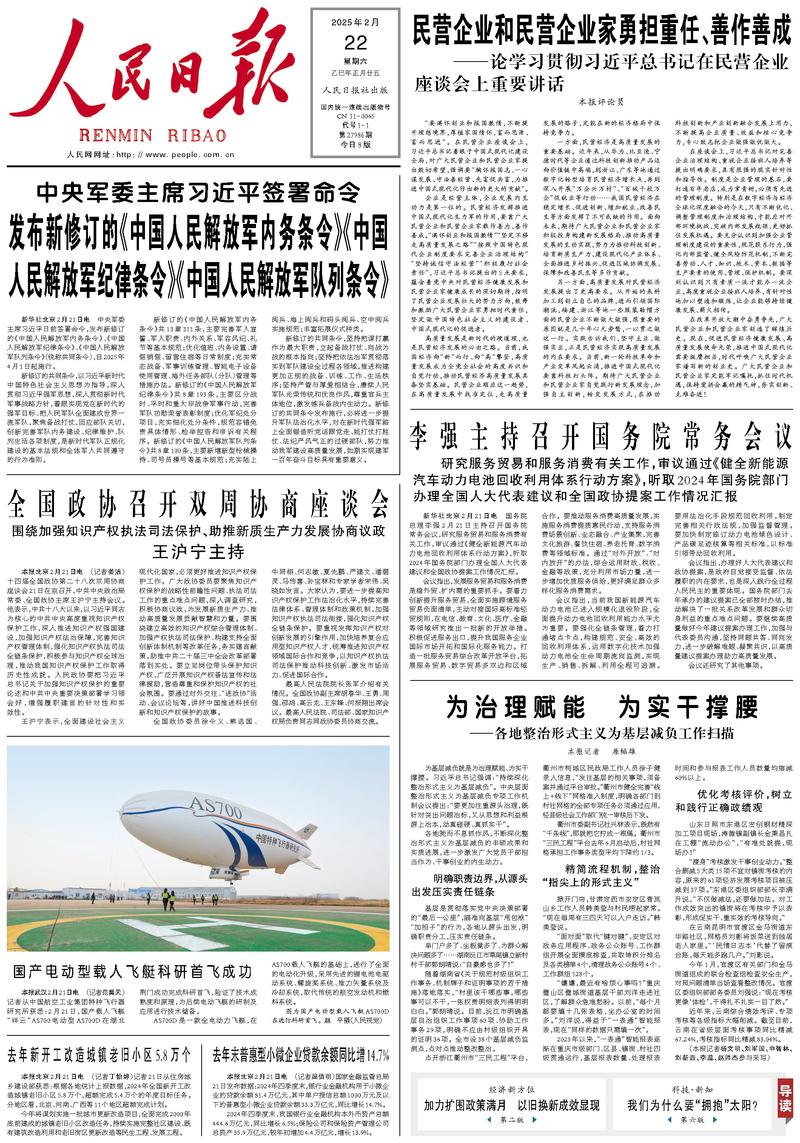 People's Daily front page February 22, 2025