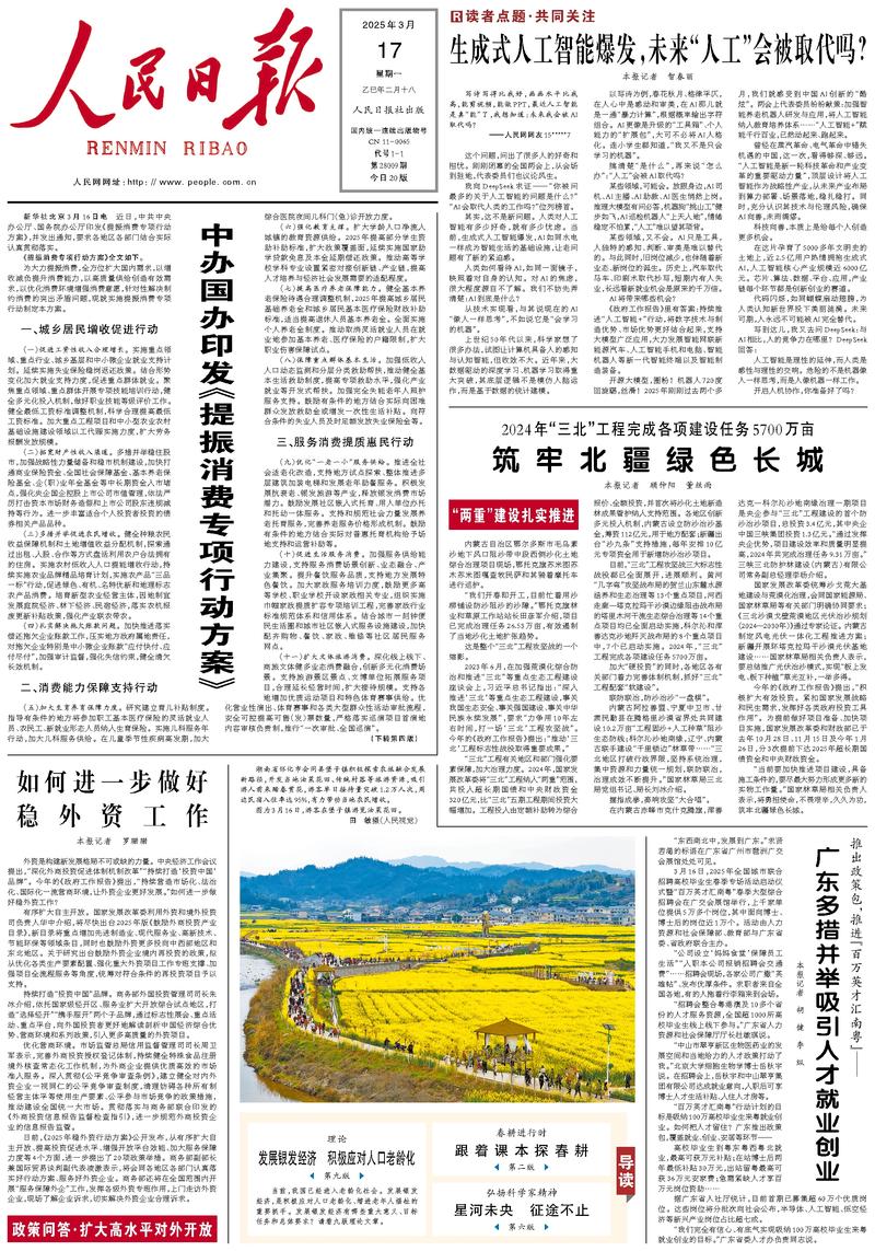 People's Daily front page March 17, 2025