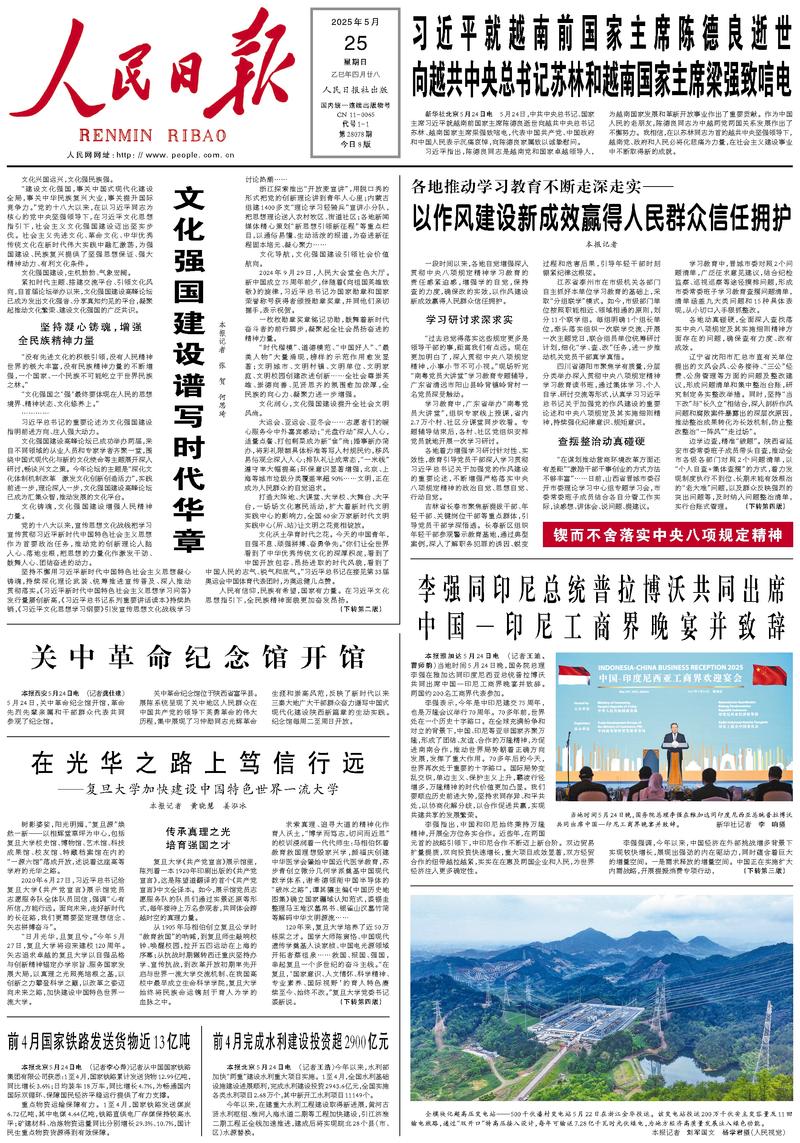 People's Daily front page May 25, 2025