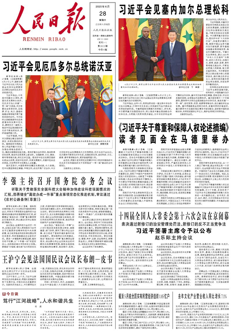People's Daily front page June 28, 2025
