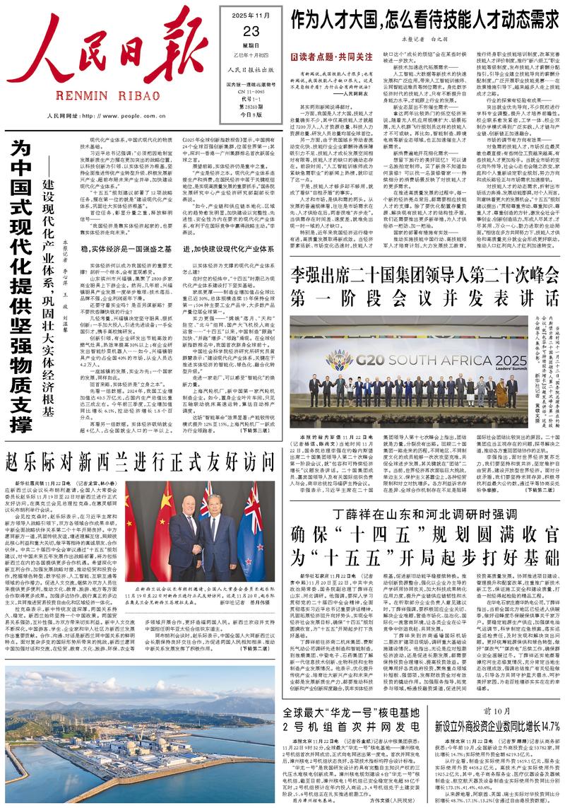 People's Daily front page November 23, 2025