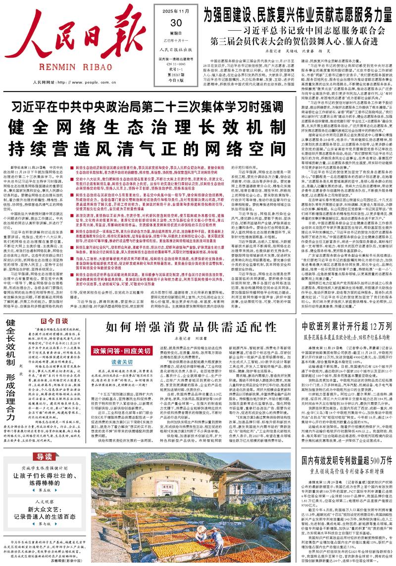 People's Daily front page November 30, 2025