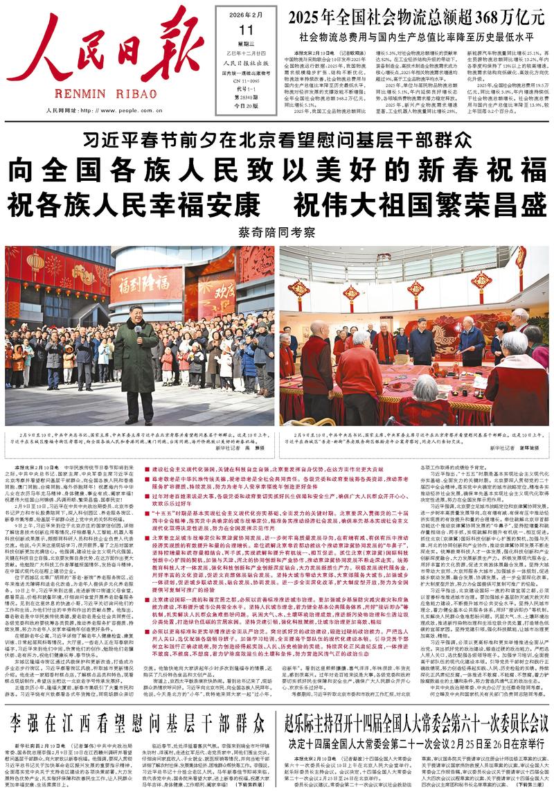 People's Daily front page February 11, 2026
