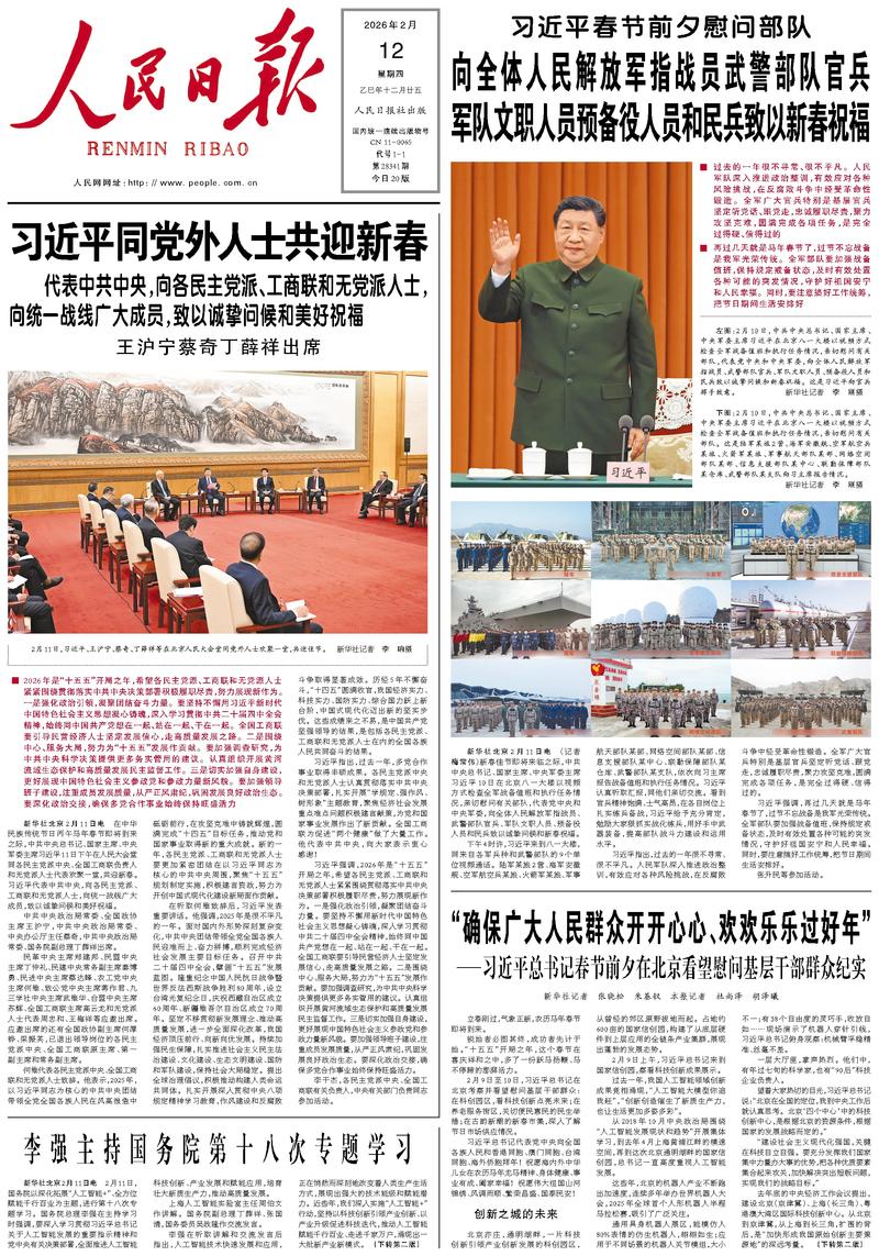 People's Daily front page February 12, 2026