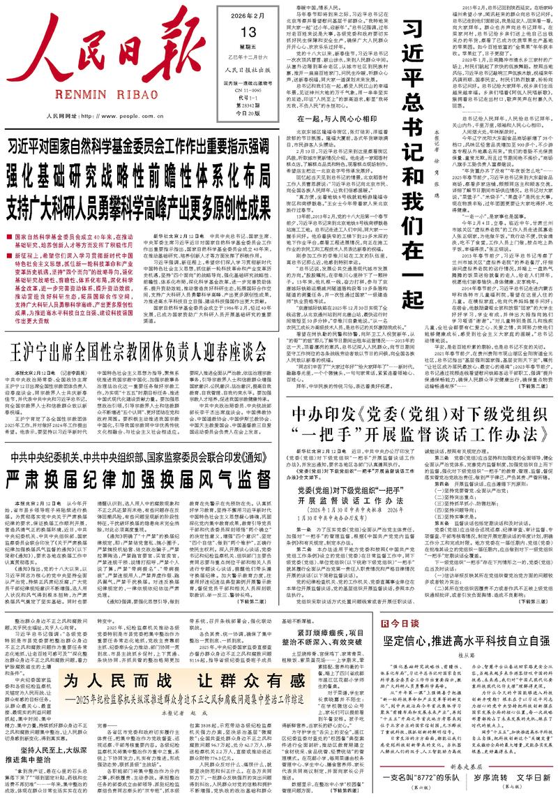 People's Daily front page February 13, 2026