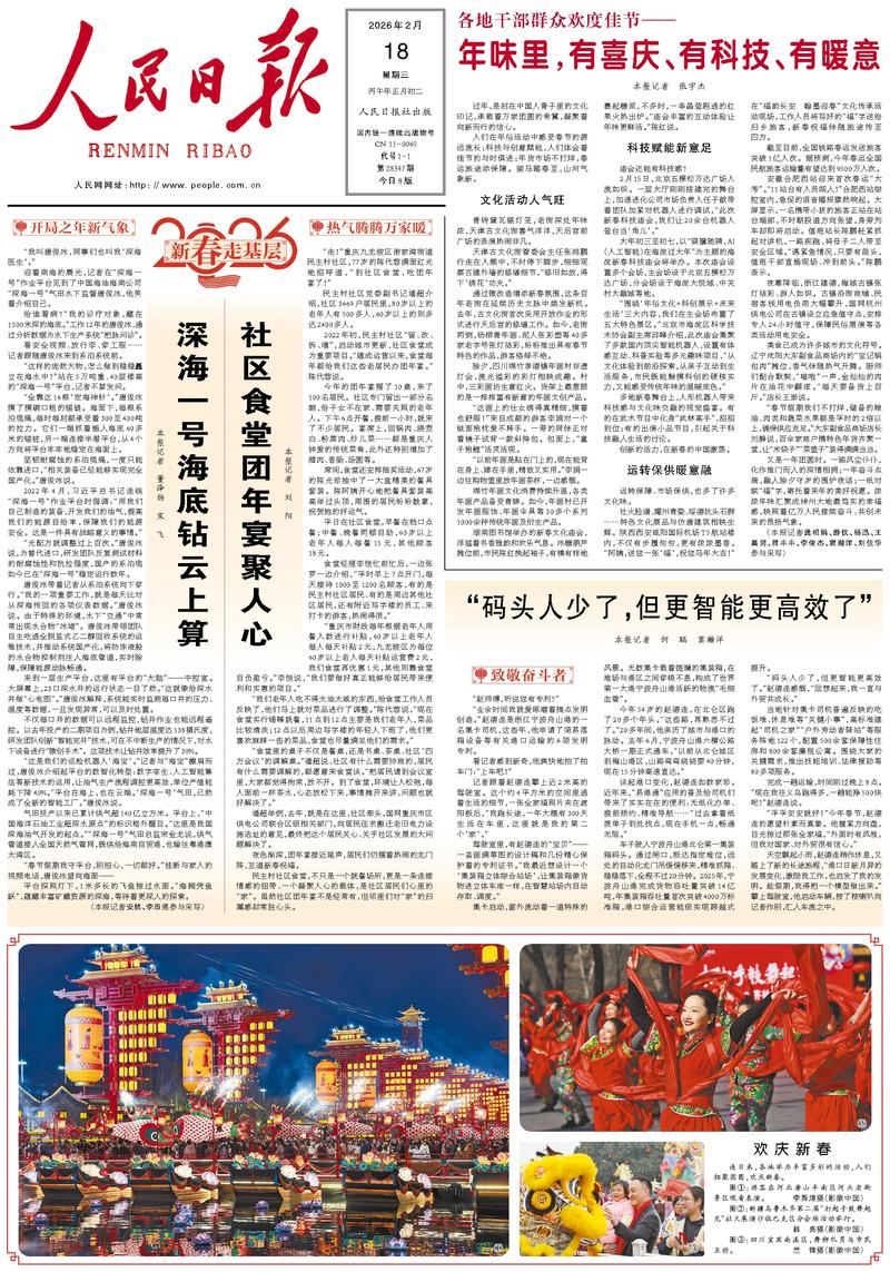 People's Daily front page February 18, 2026