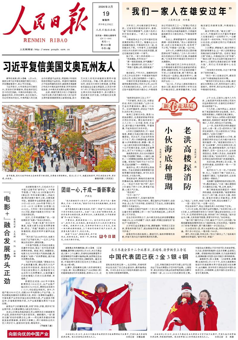 People's Daily front page February 19, 2026