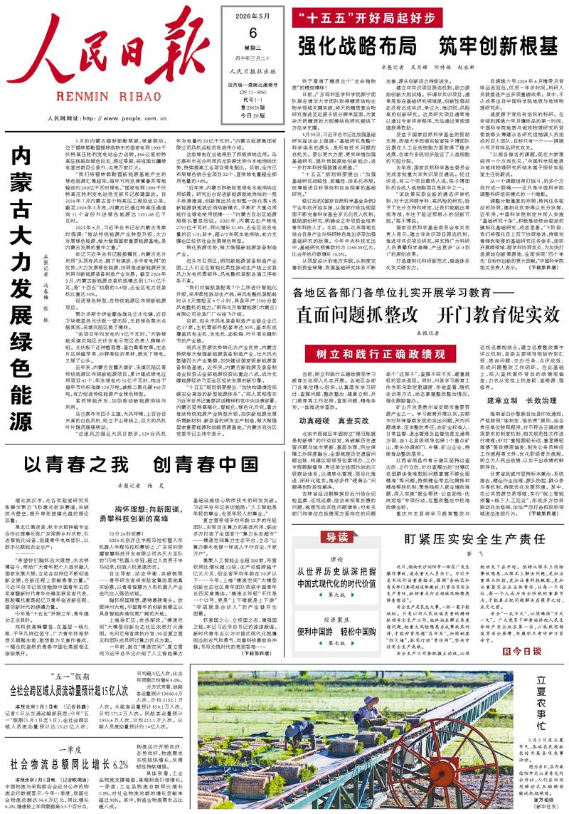 People's Daily front page, May 6, 2026