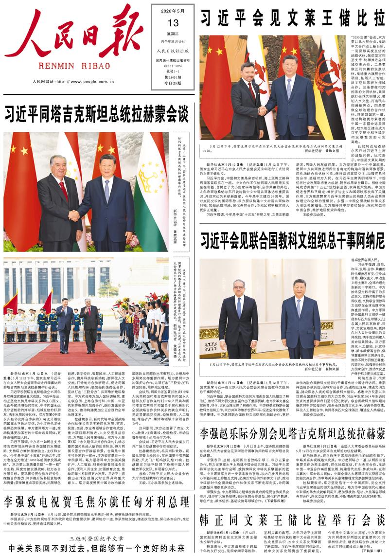 People's Daily front page May 13, 2026