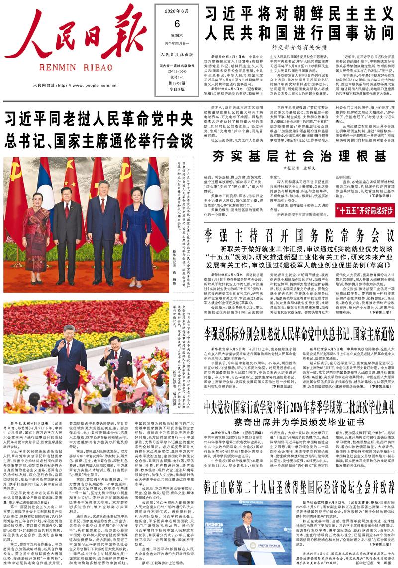 People's Daily front page June 6, 2026