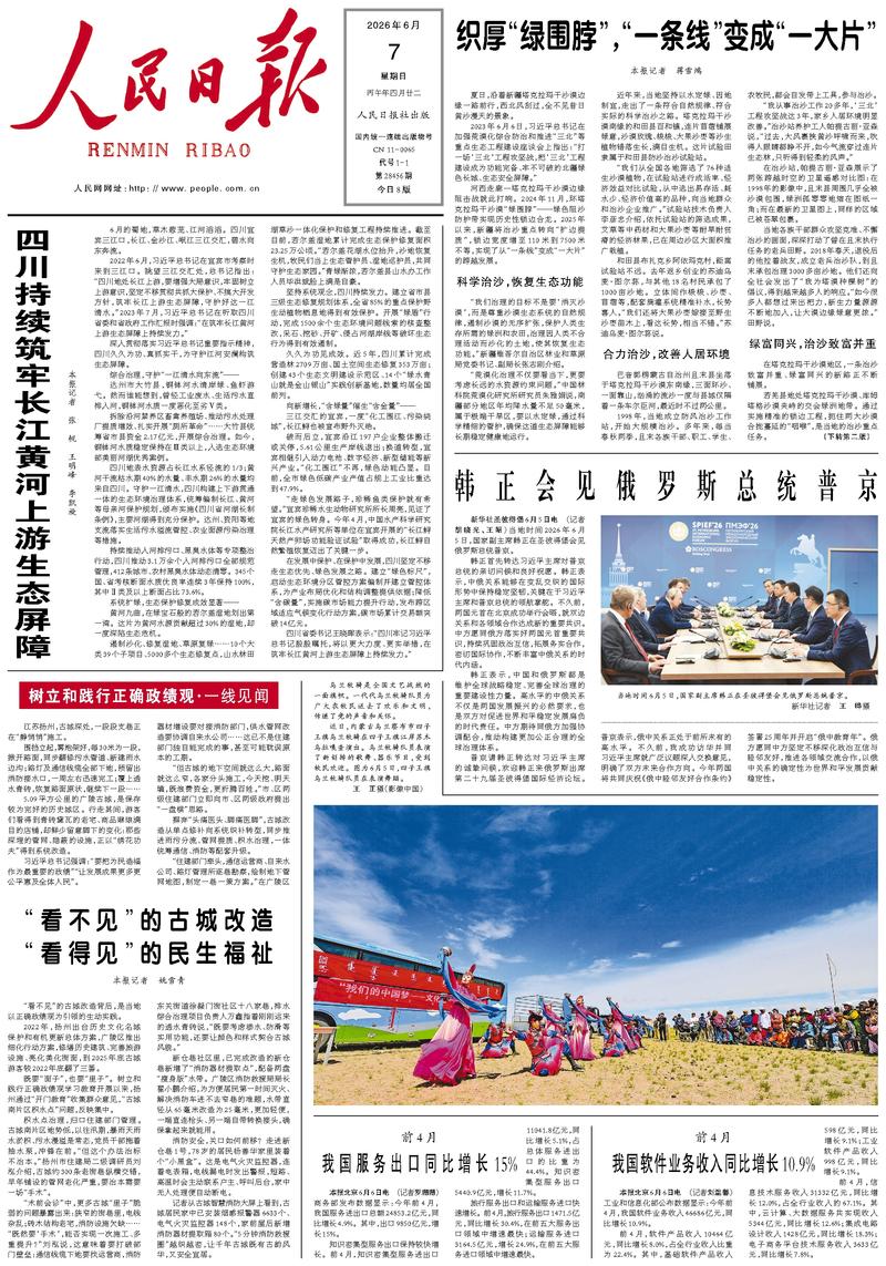 People's Daily front page June 7, 2026