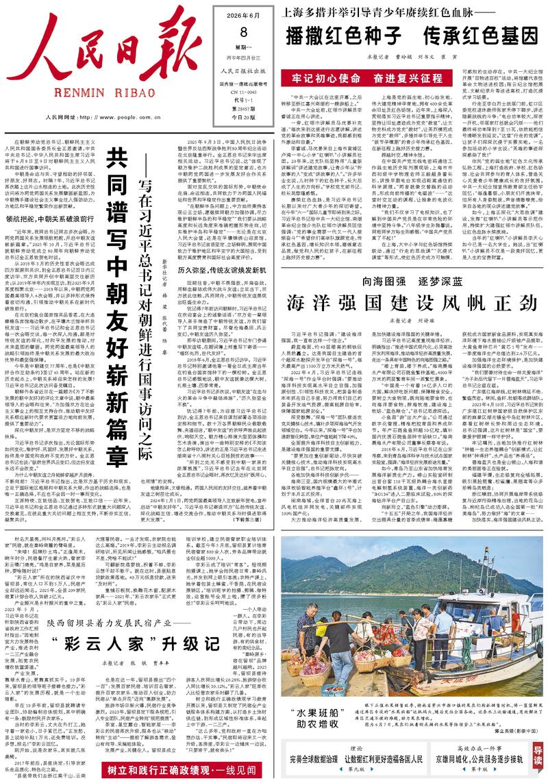 People's Daily front page June 8, 2026