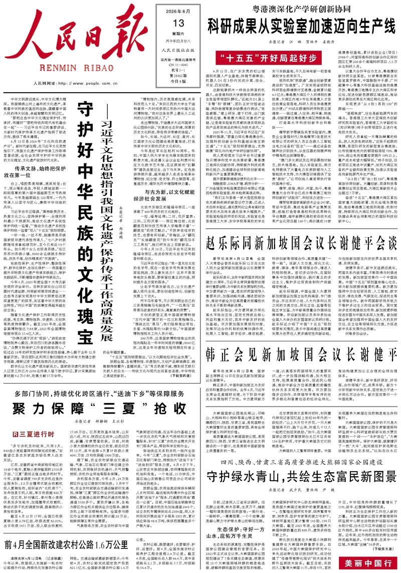 People's Daily front page June 13, 2026