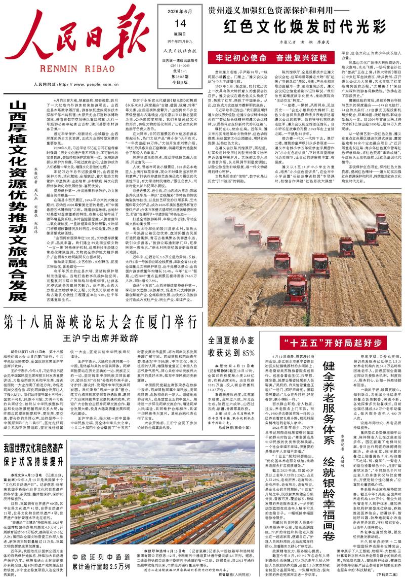 People's Daily front page June 14, 2026