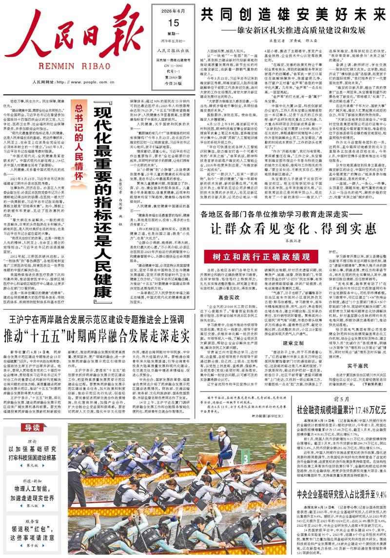 People's Daily front page June 15, 2026