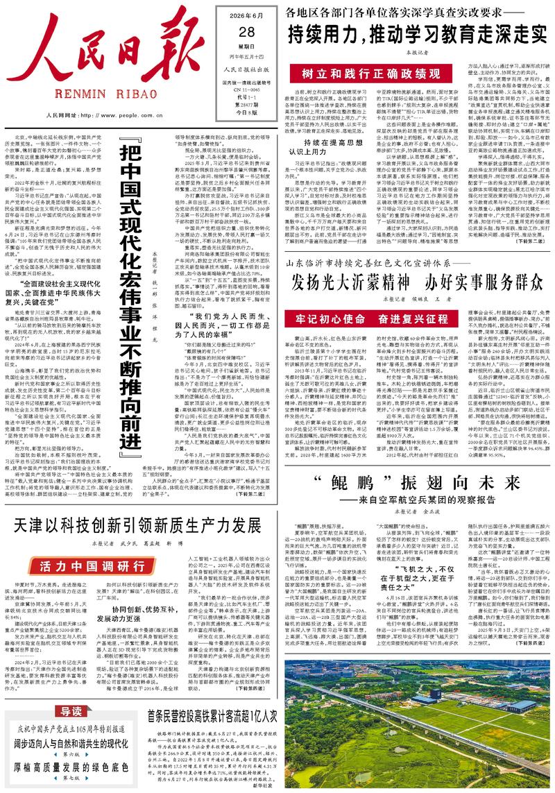 People's Daily front page, June 28, 2026